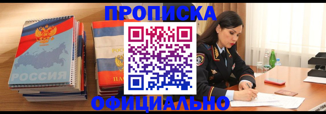 временная регистрация для всех в Дзержинске