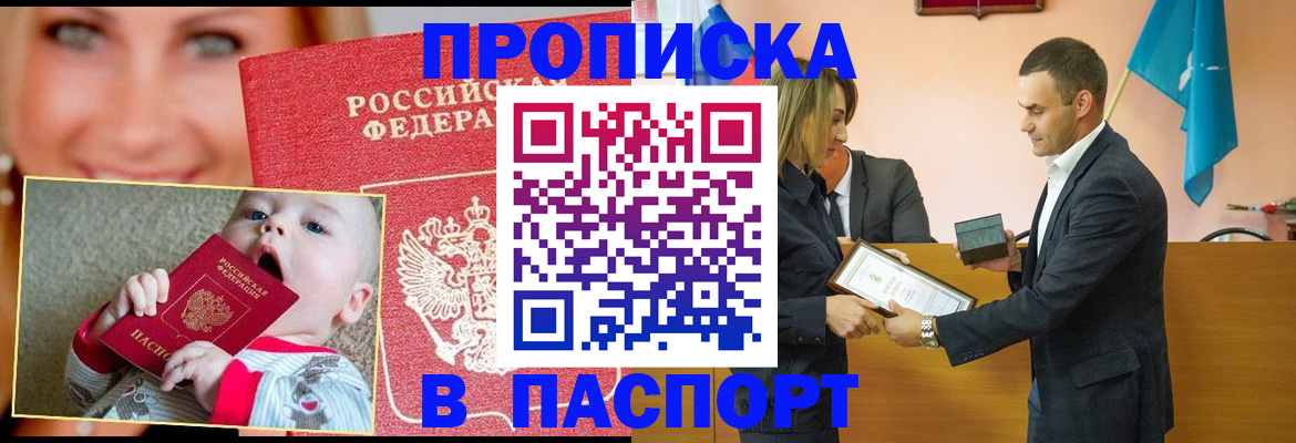 прописка поиск в Дзержинске