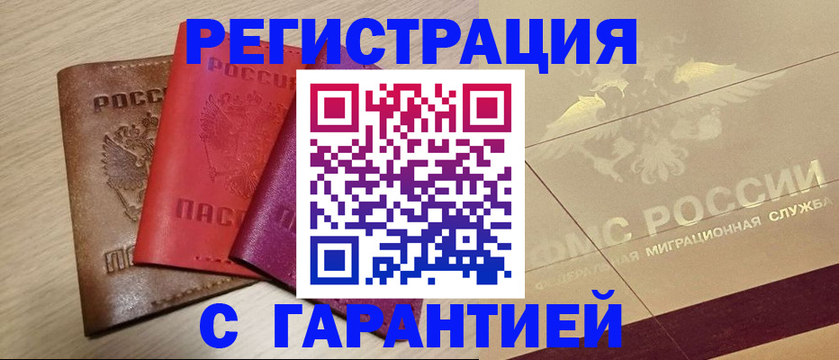 временная регистрация 2025 в Дзержинске