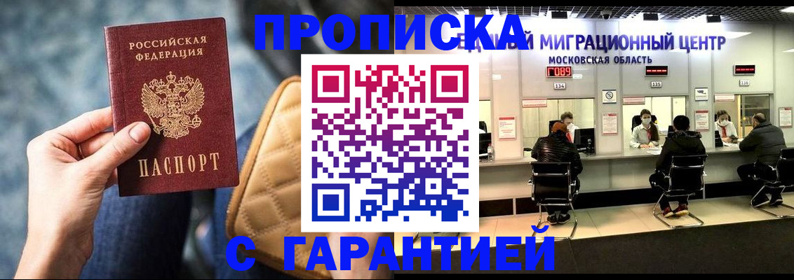 прописка поиск в Дзержинске