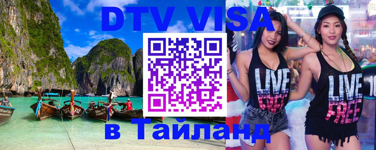 DTV Visa Thailand — прайс и условия, виза без дополнительных документов - 